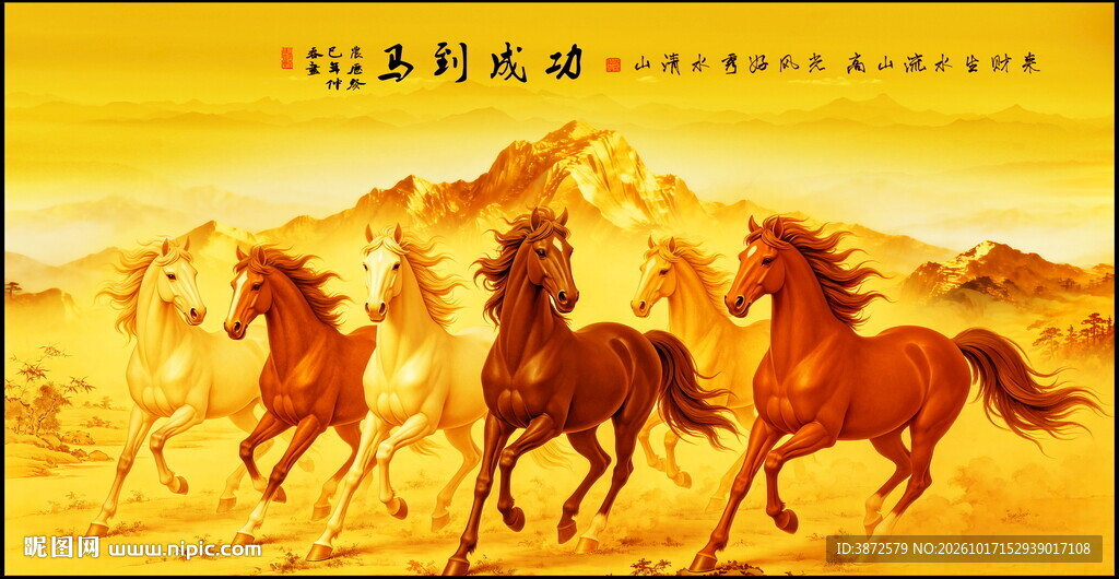 马到成功
