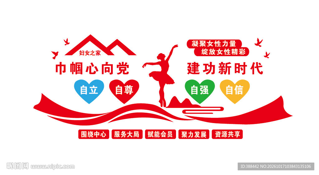 妇女联之家文化墙