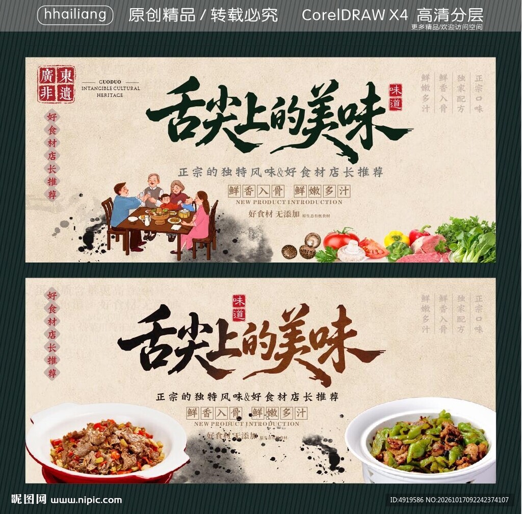 舌尖上的美味