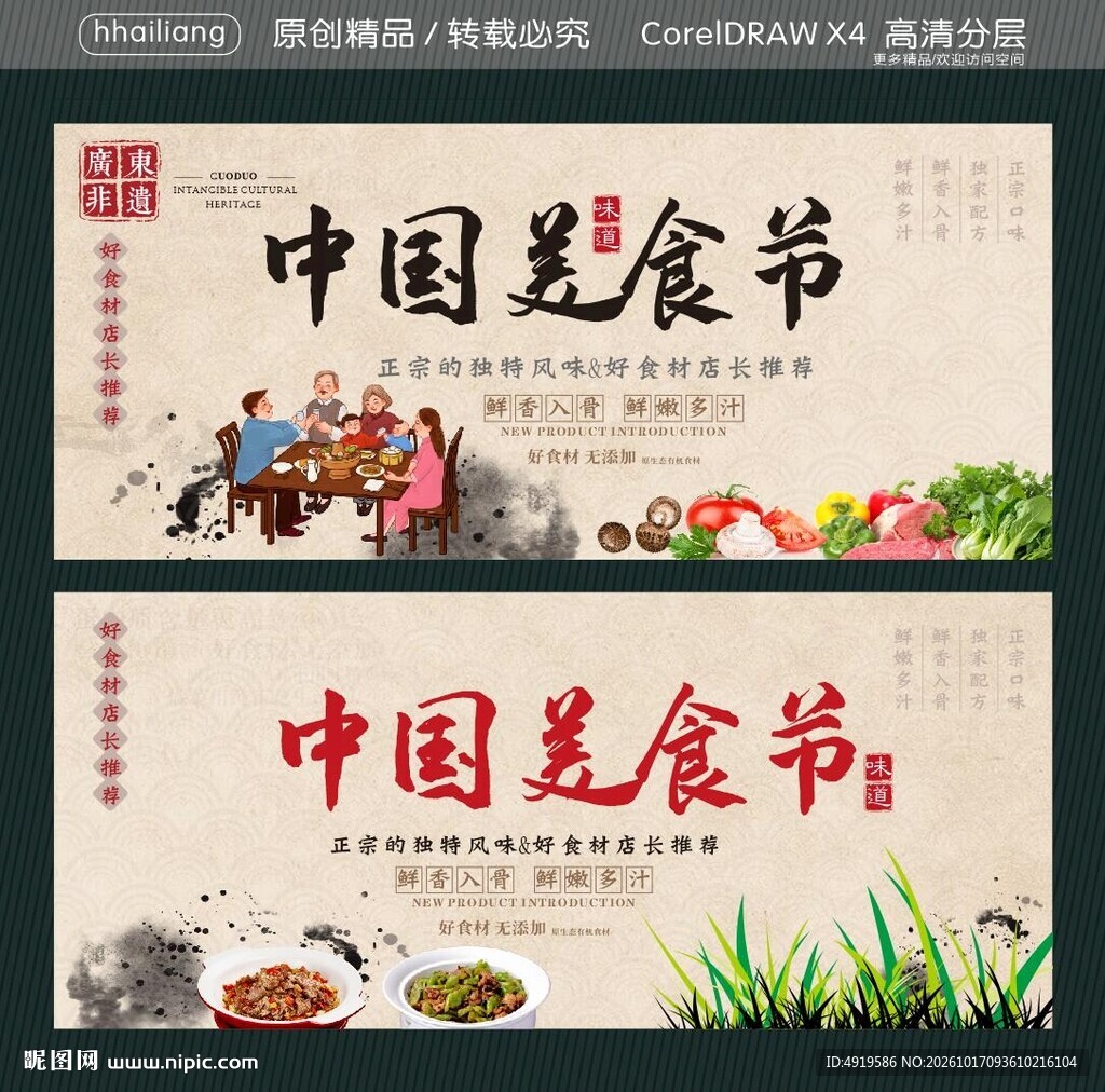 中国美食节