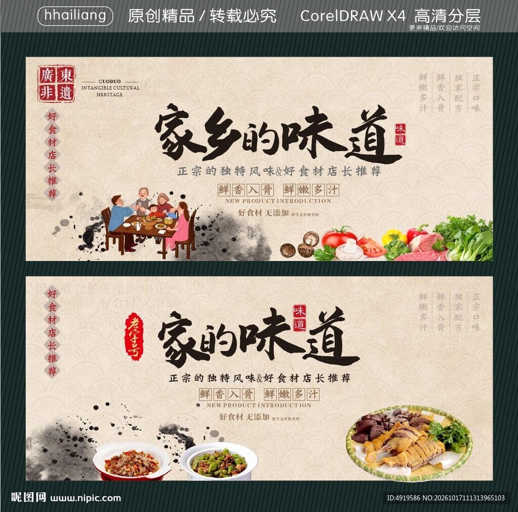家乡的味道