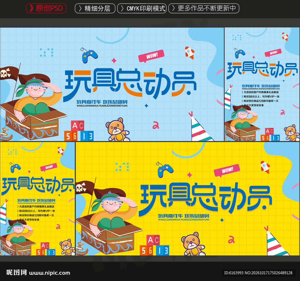 玩具海报