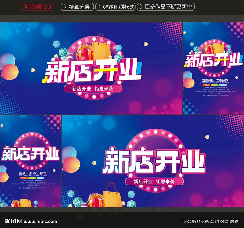 新店开业