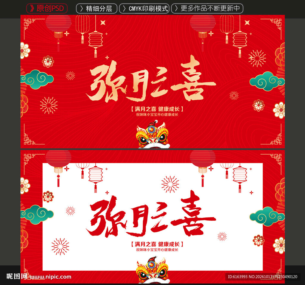 满月之喜