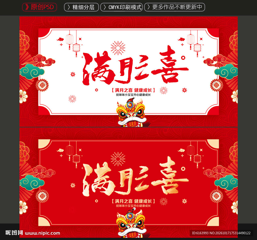 满月之喜