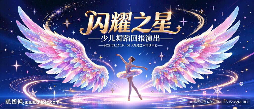 舞蹈活动背景