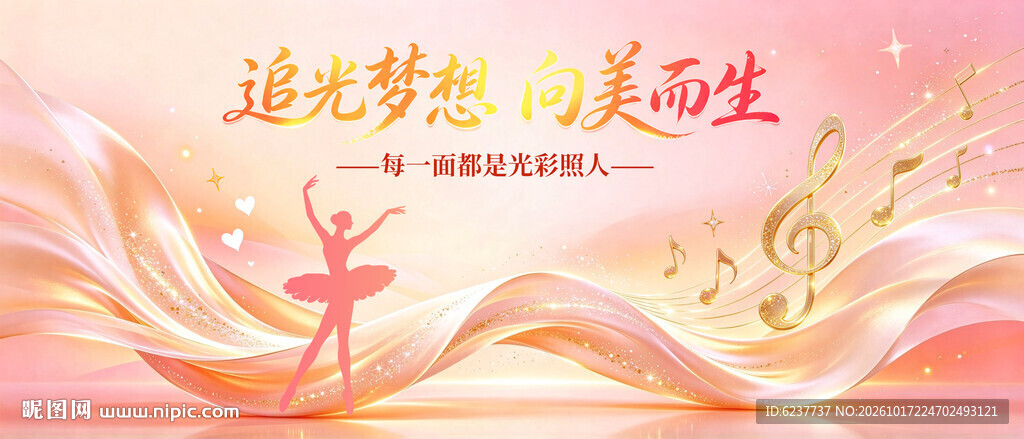 舞蹈文化艺术节背景