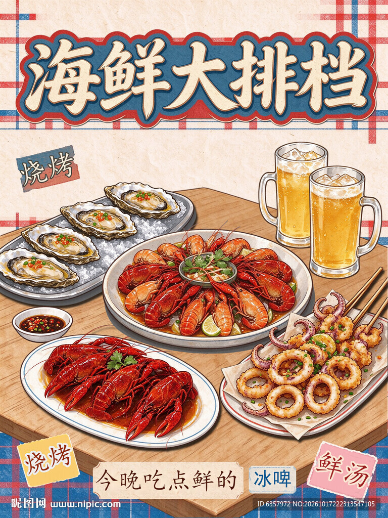 海鲜大排档美食插画