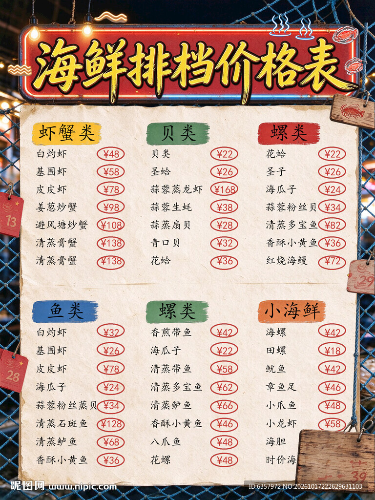 海鲜排档价格表