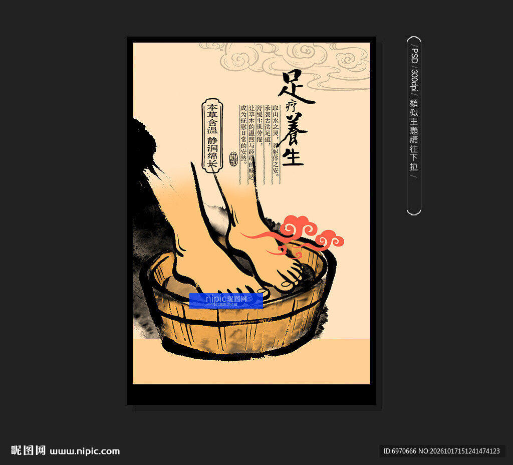 足疗海报