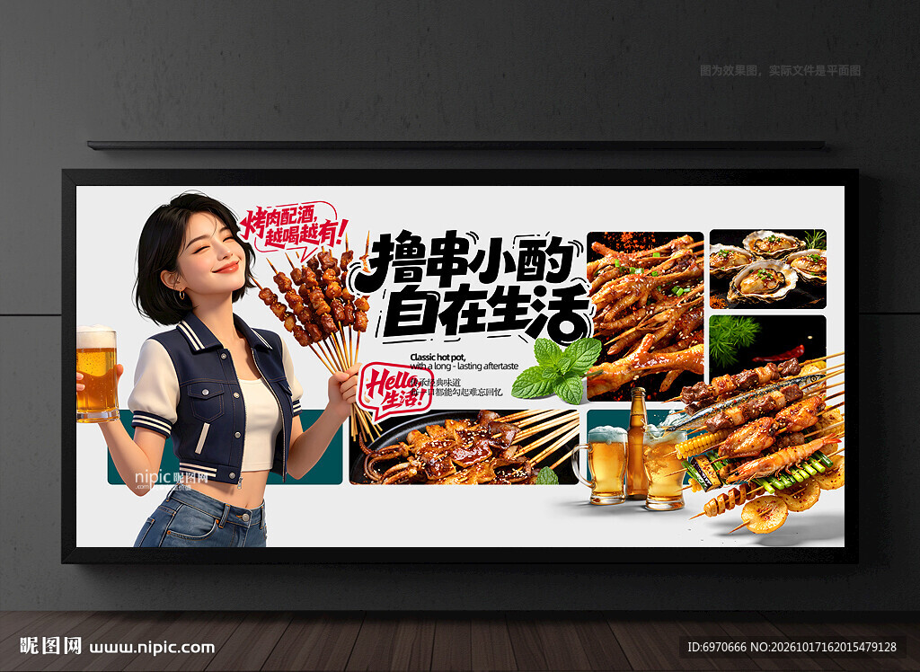 烧烤