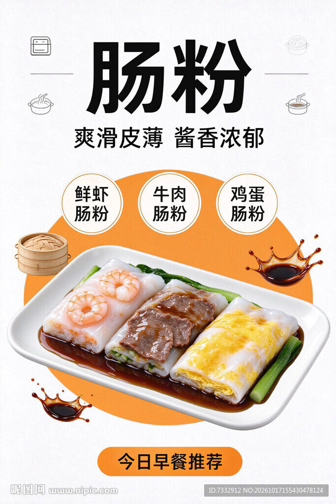 肠粉