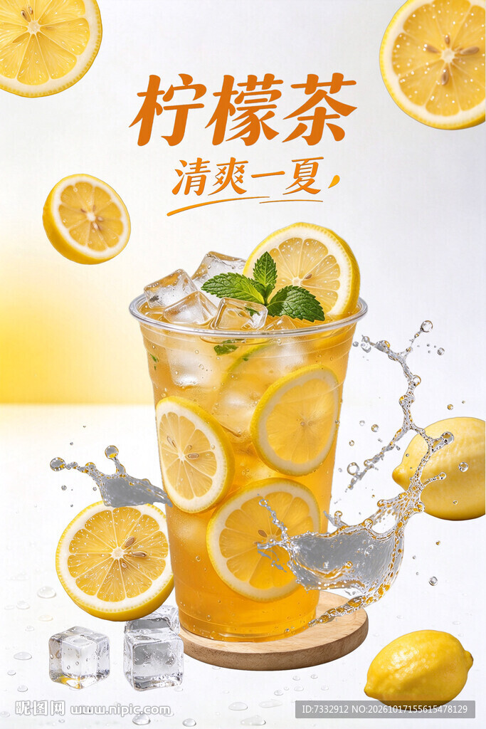 柠檬茶