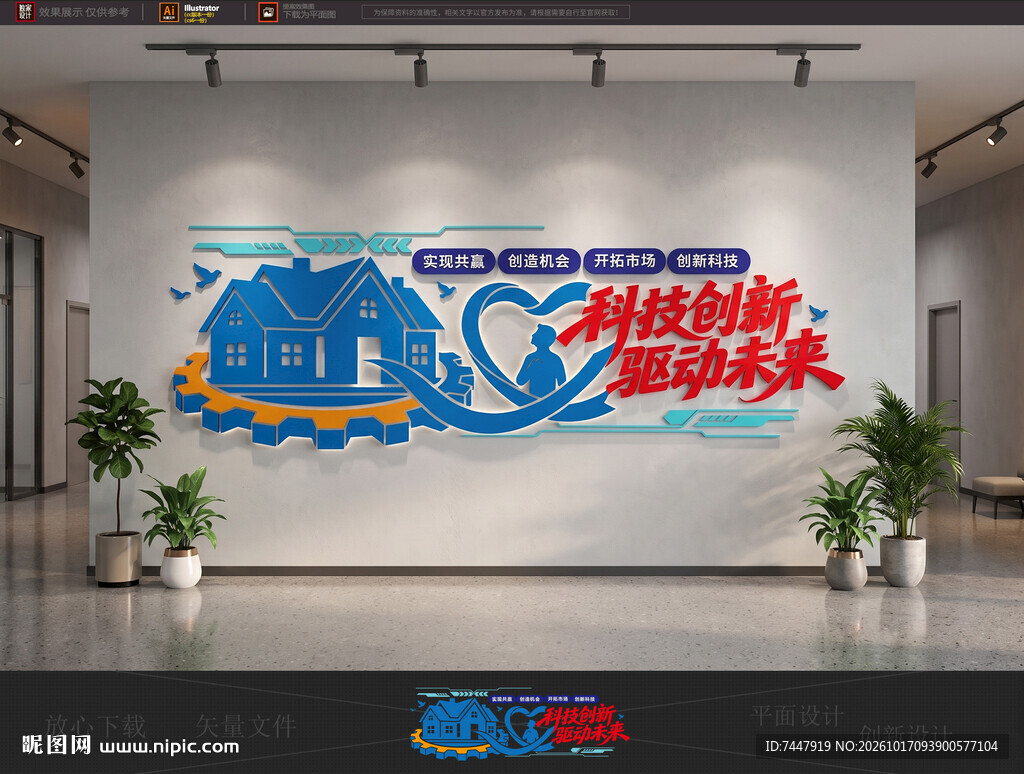 科技创新企业文化墙