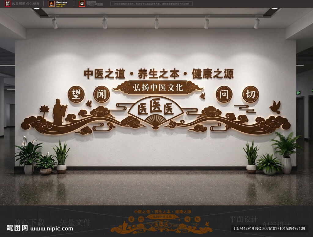 中式中医文化墙设计