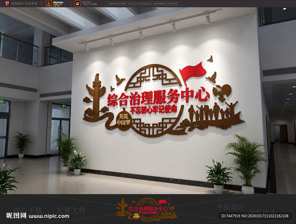 综合治理服务中心文化墙