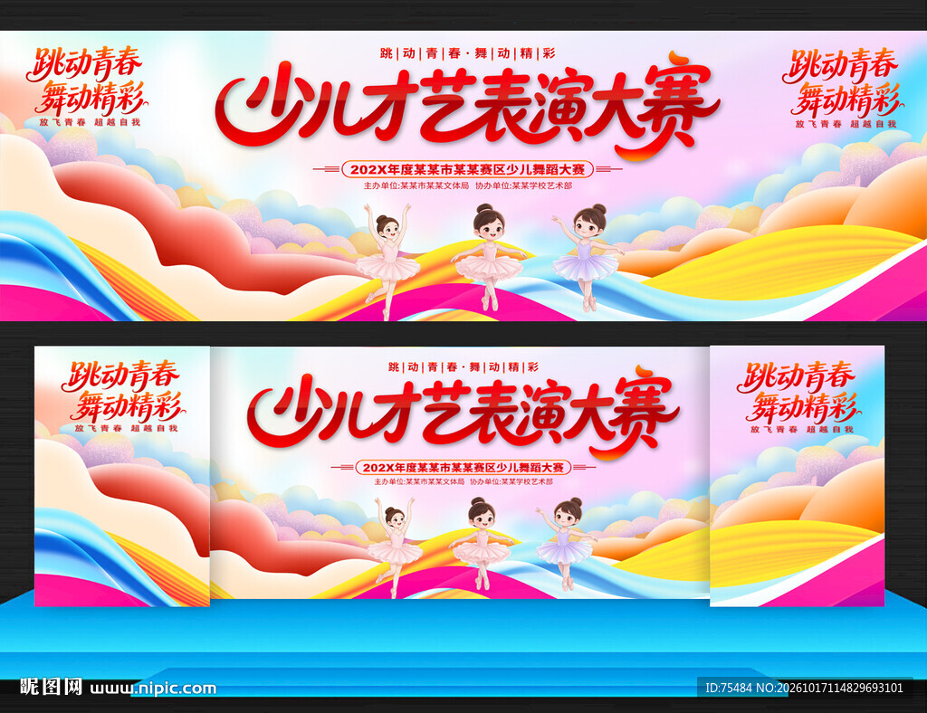 少儿才艺表演大赛