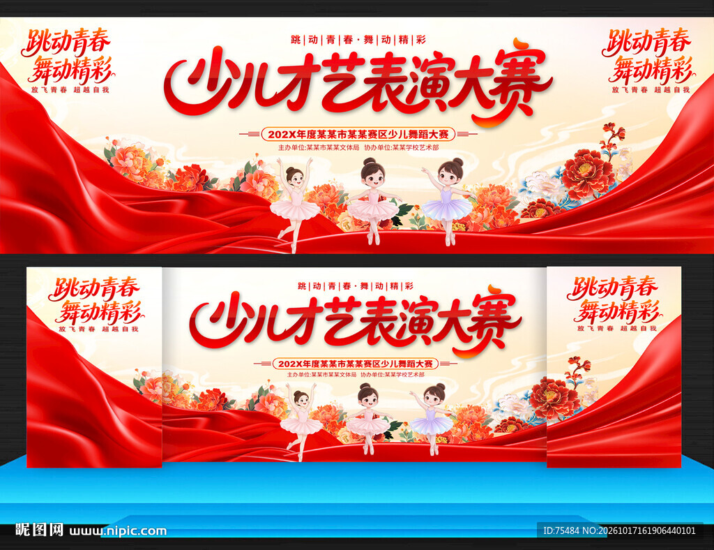 少儿才艺表演大赛