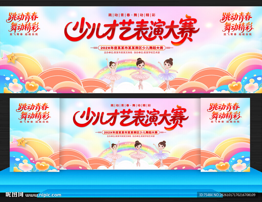 少儿才艺表演大赛