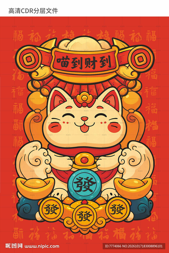国潮招财猫喜庆插画