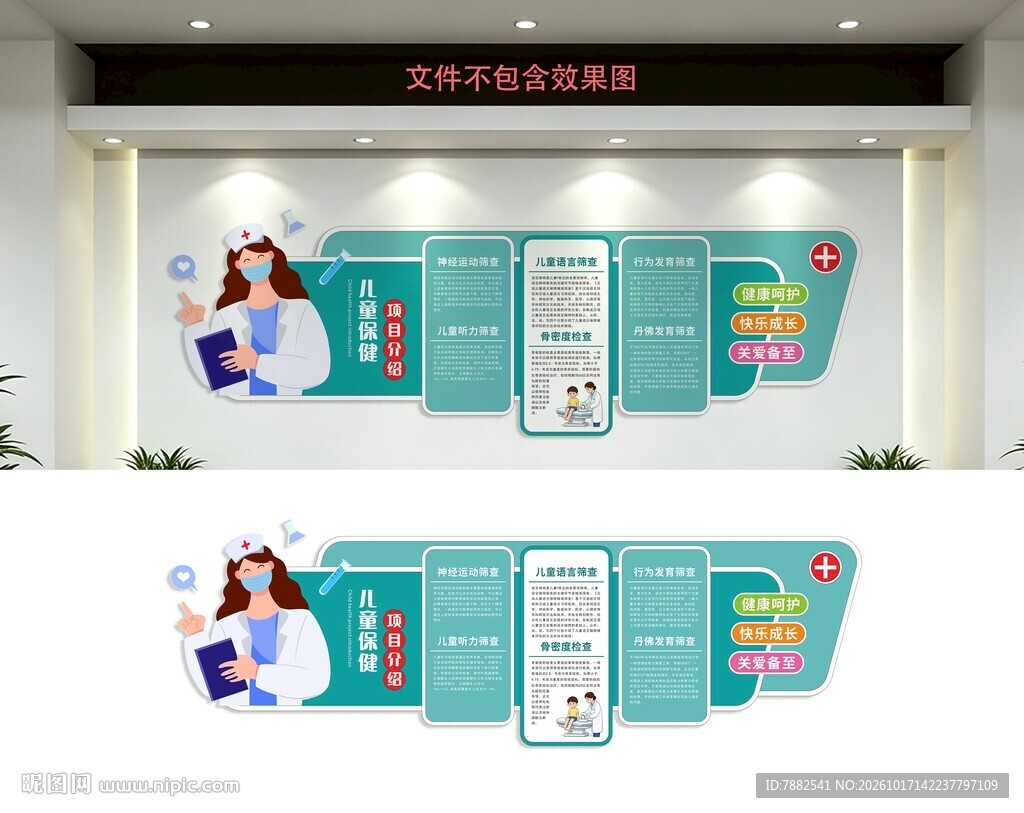 儿保科文化墙 