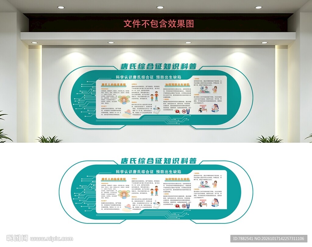 唐氏综合征文化墙