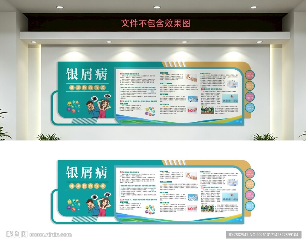 银屑病科普文化墙