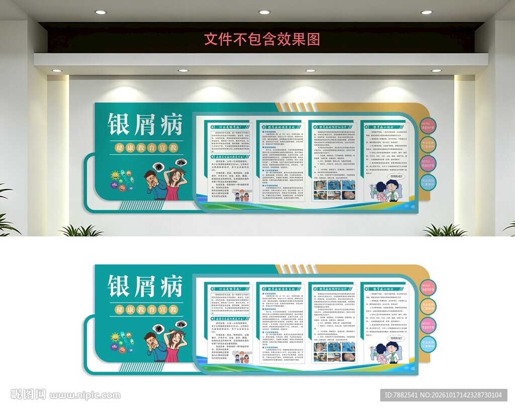 银屑病科普文化墙