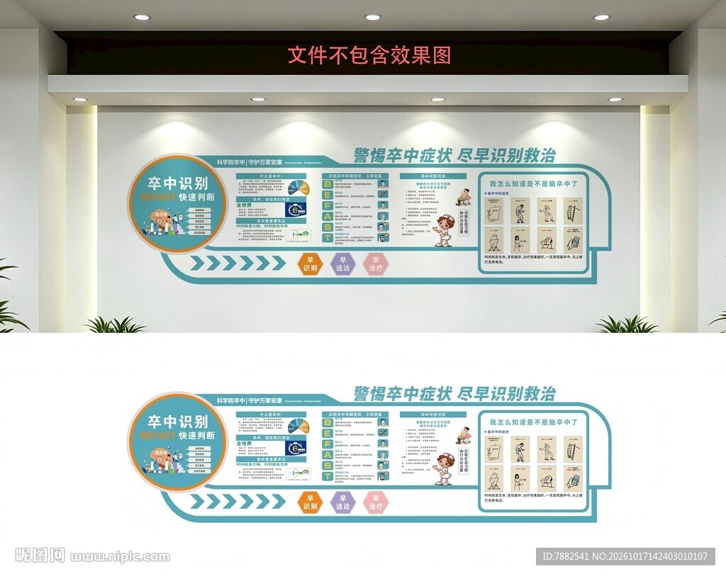 卒中中心文化墙