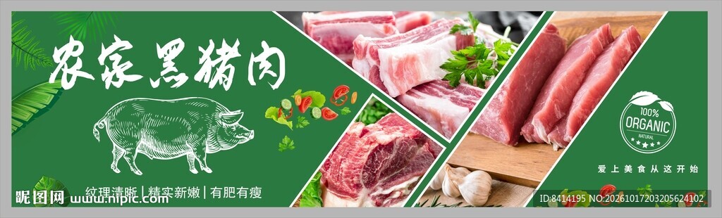 农家黑猪肉