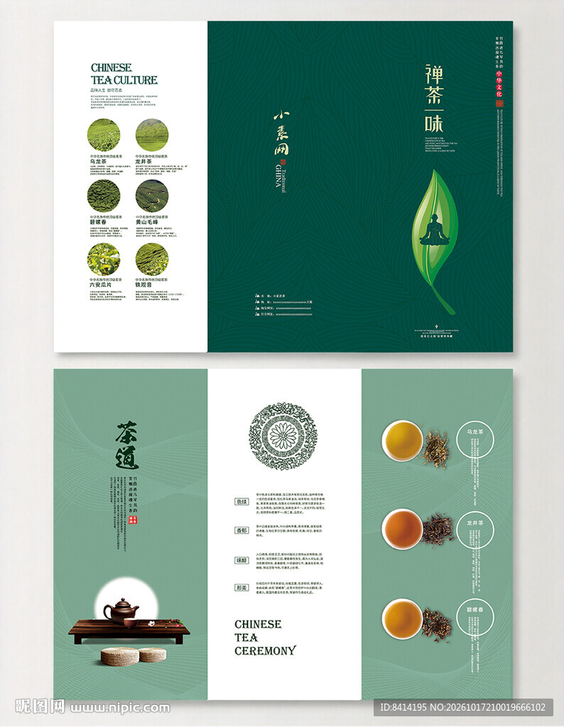 茶叶三折页
