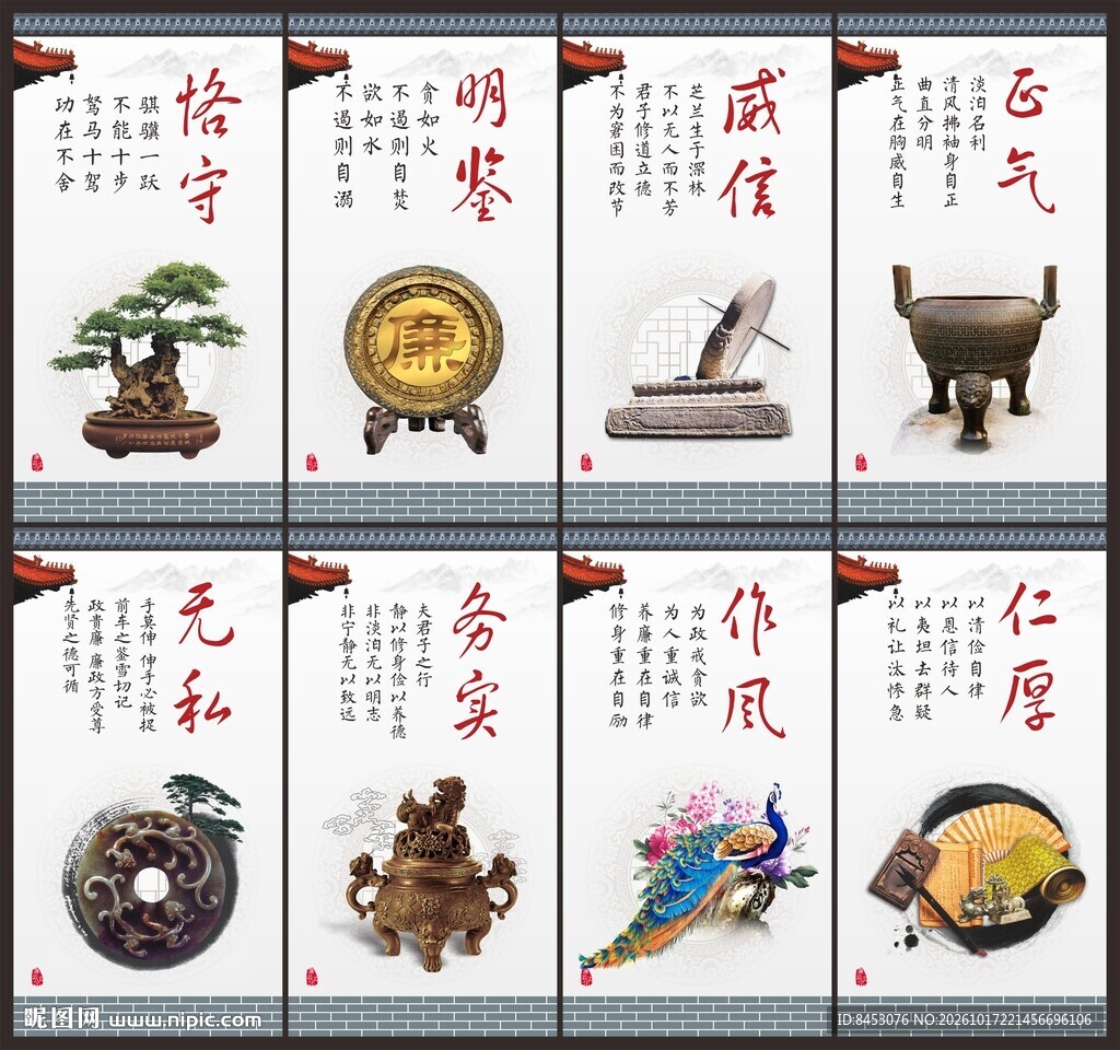廉政挂图