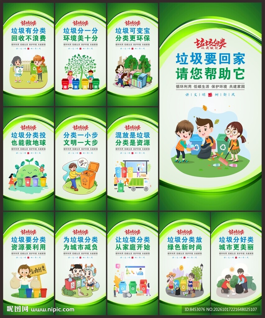 垃圾分类海报