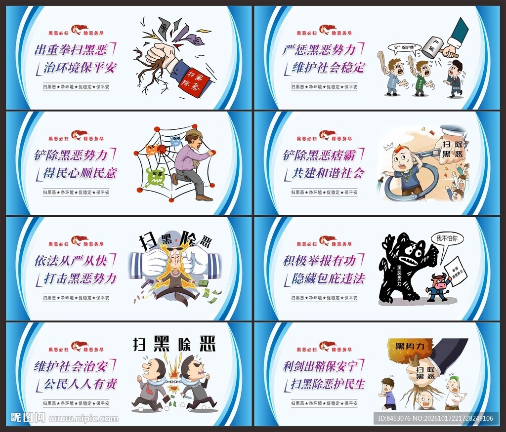 扫黑除恶