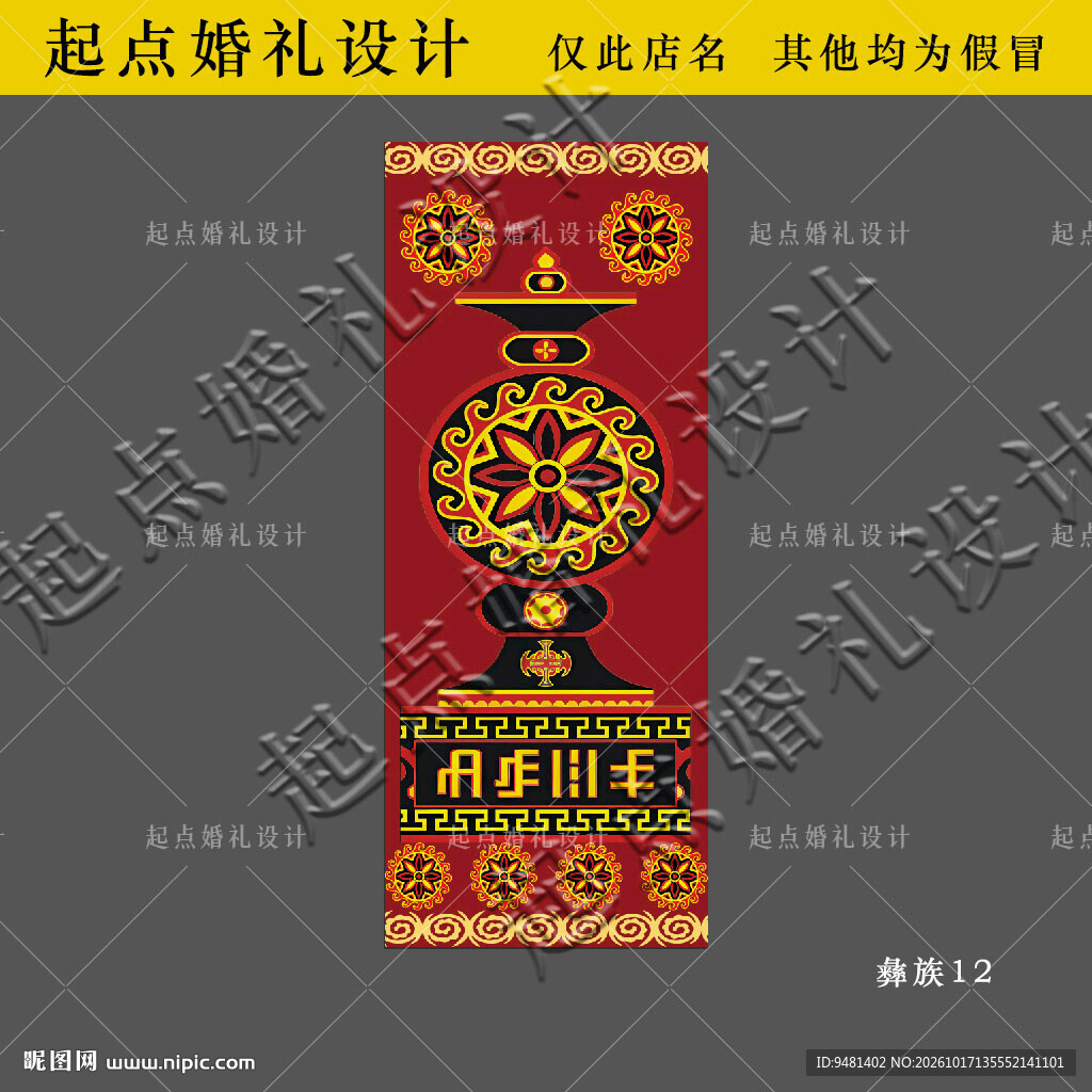 彝族婚礼路引盒子