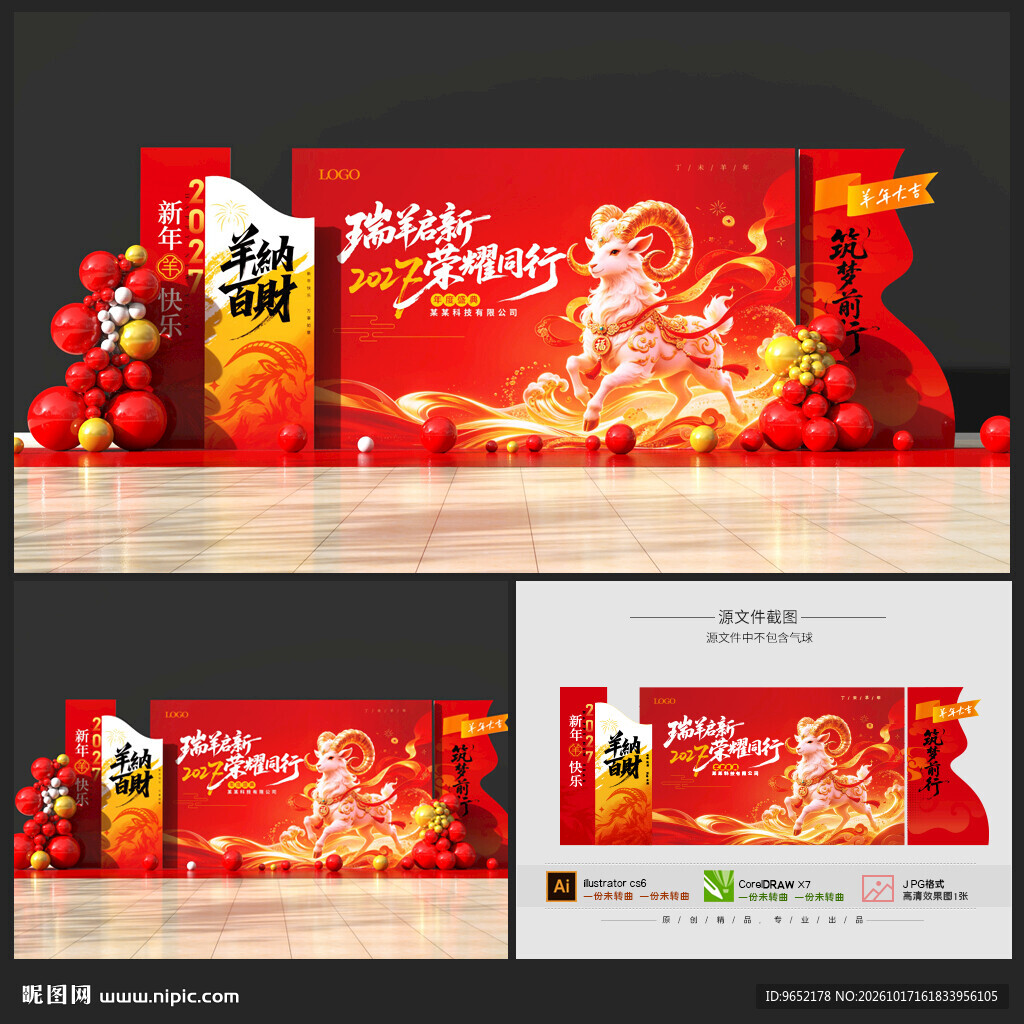 羊年美陈