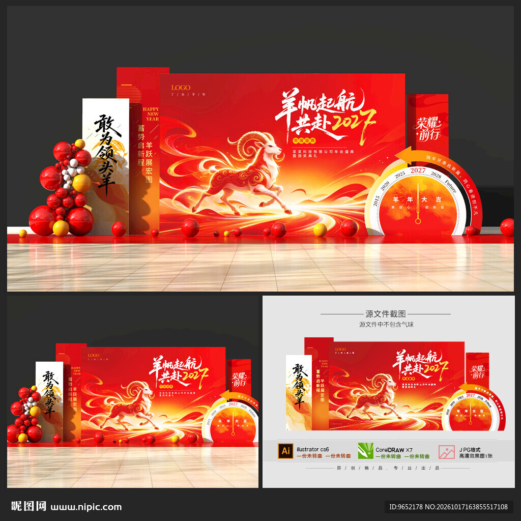 羊年美陈
