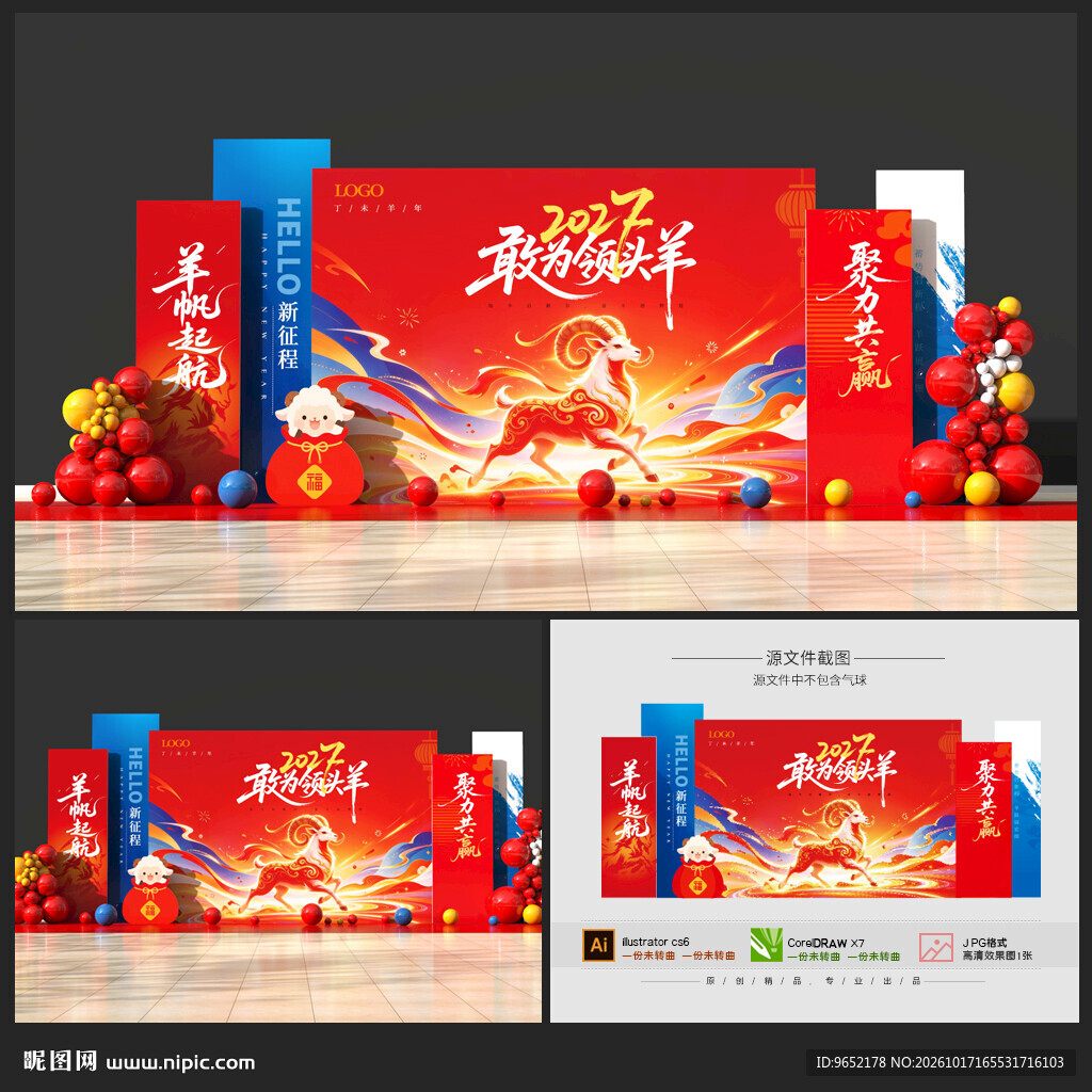 羊年美陈