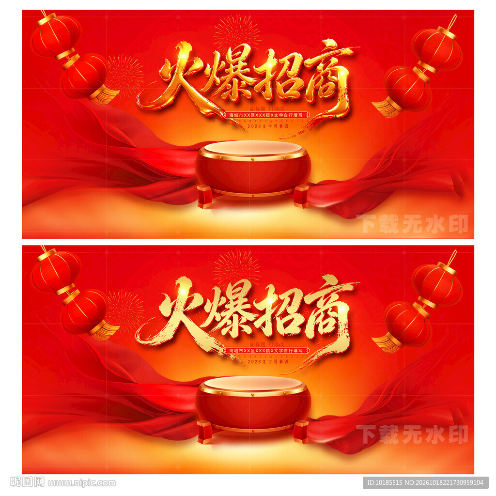 火爆招商