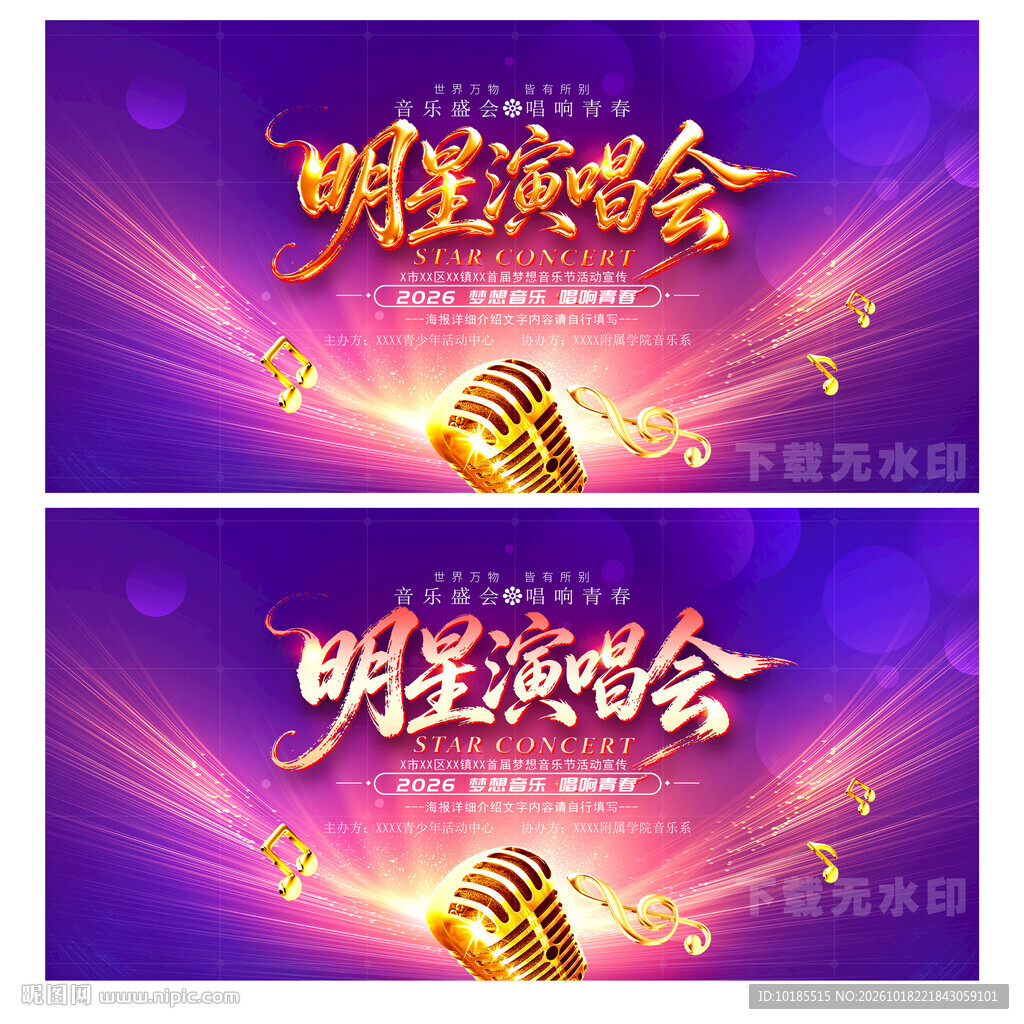明星演唱会