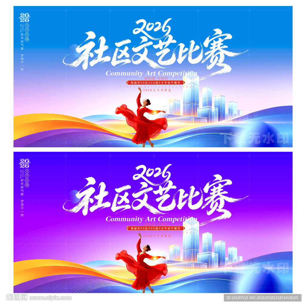 社区文艺展演