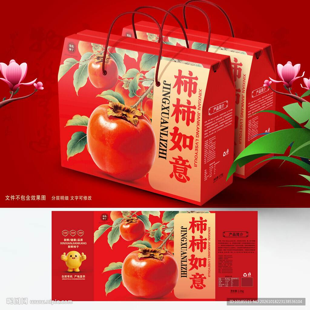 柿子包装