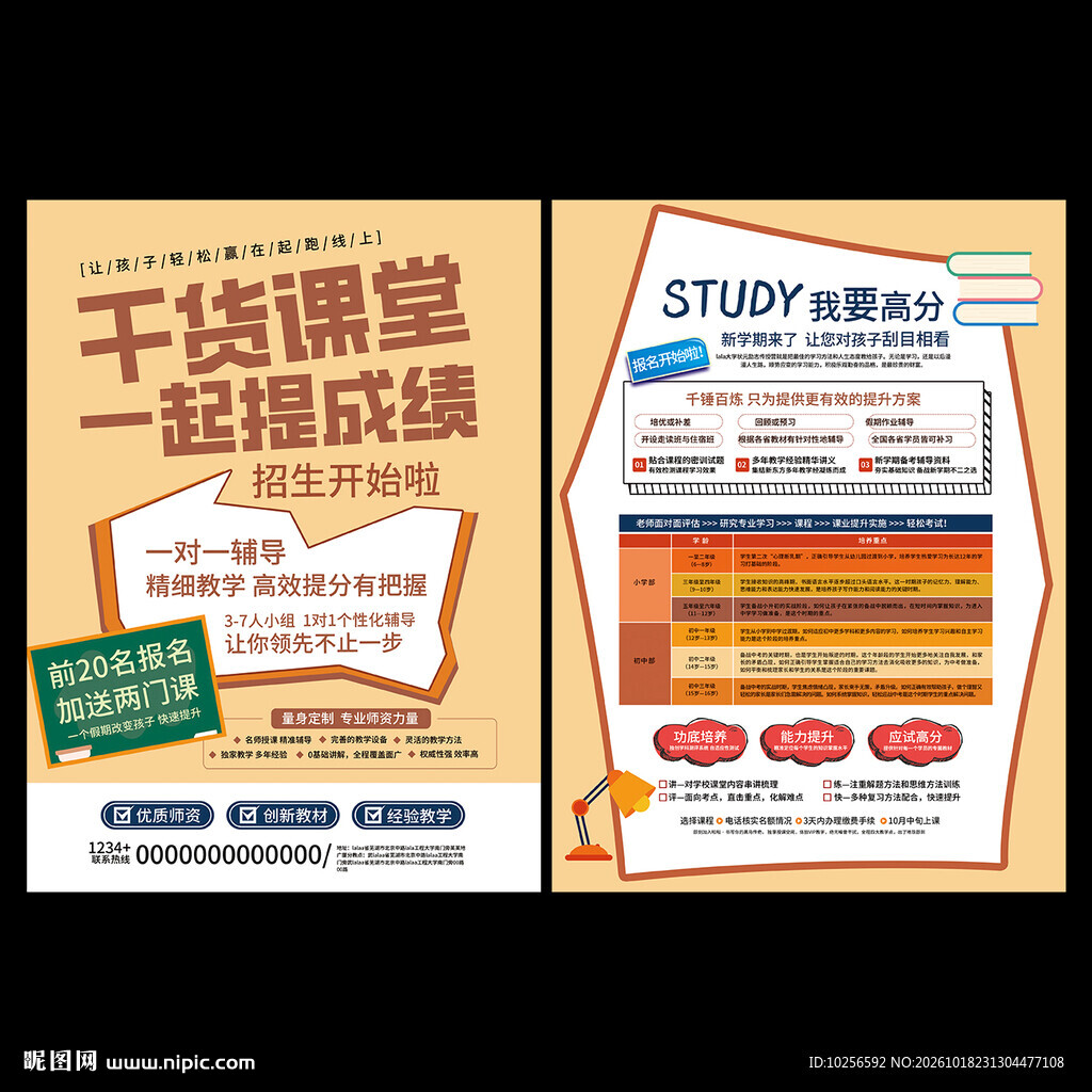 辅导班宣传单