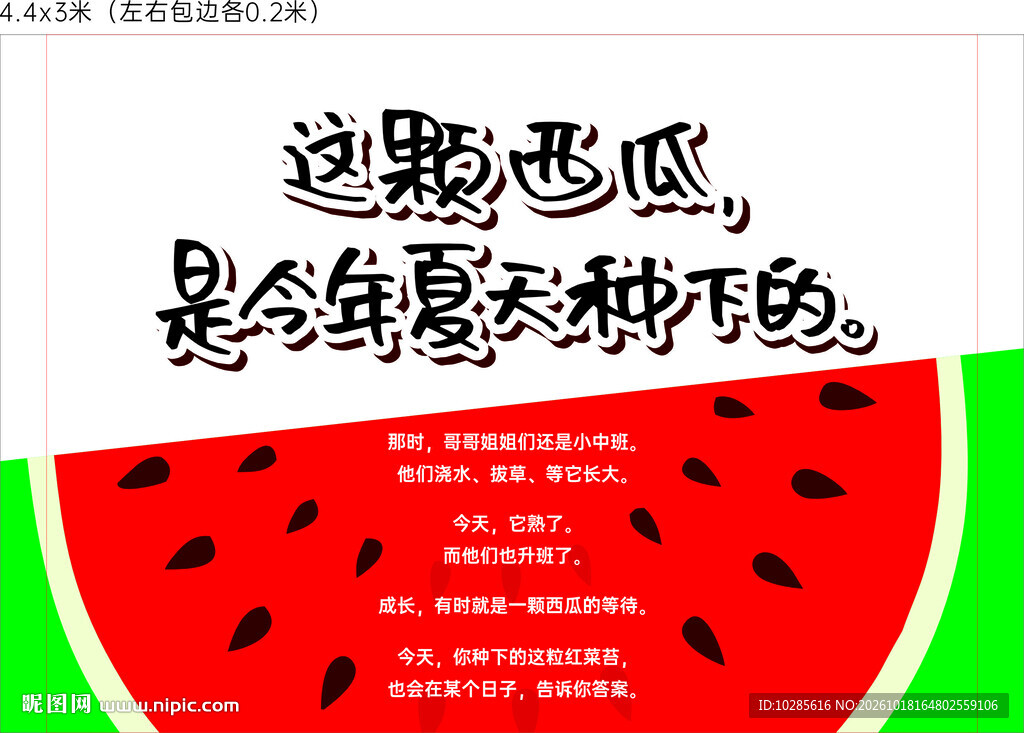 夏日西瓜趣味文案海报