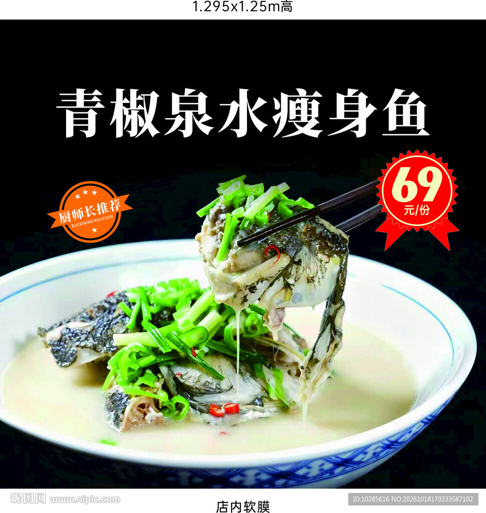 青椒泉水瘦身鱼