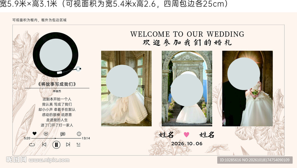 浪漫婚礼迎宾海报