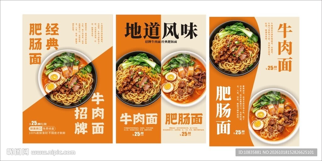 地道风味牛肉面海报