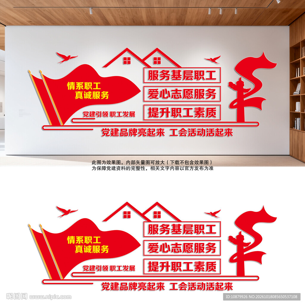 党建引领职工发展