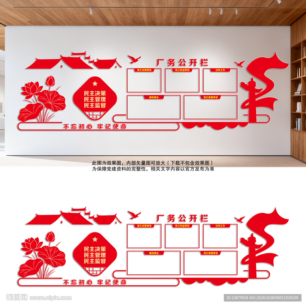 厂务公开栏