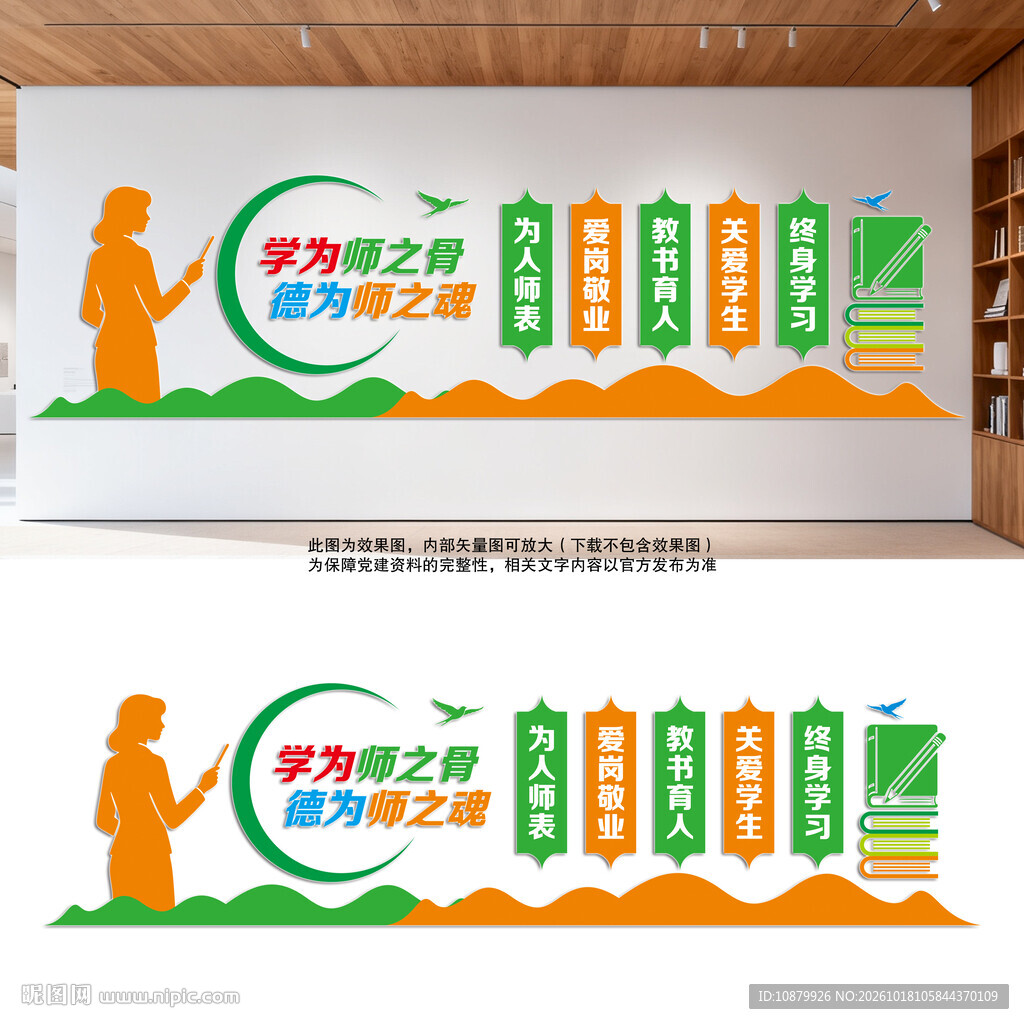 教师办公室文化墙